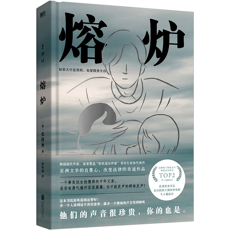 熔炉(新版)