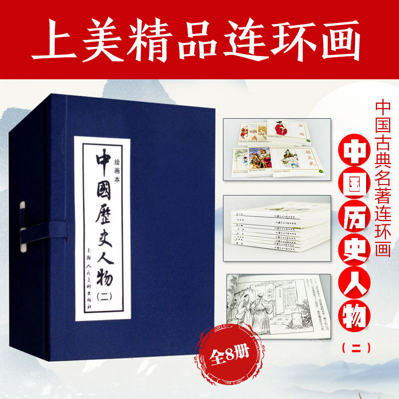 中国历史人物(3绘画本共10册)(精)
