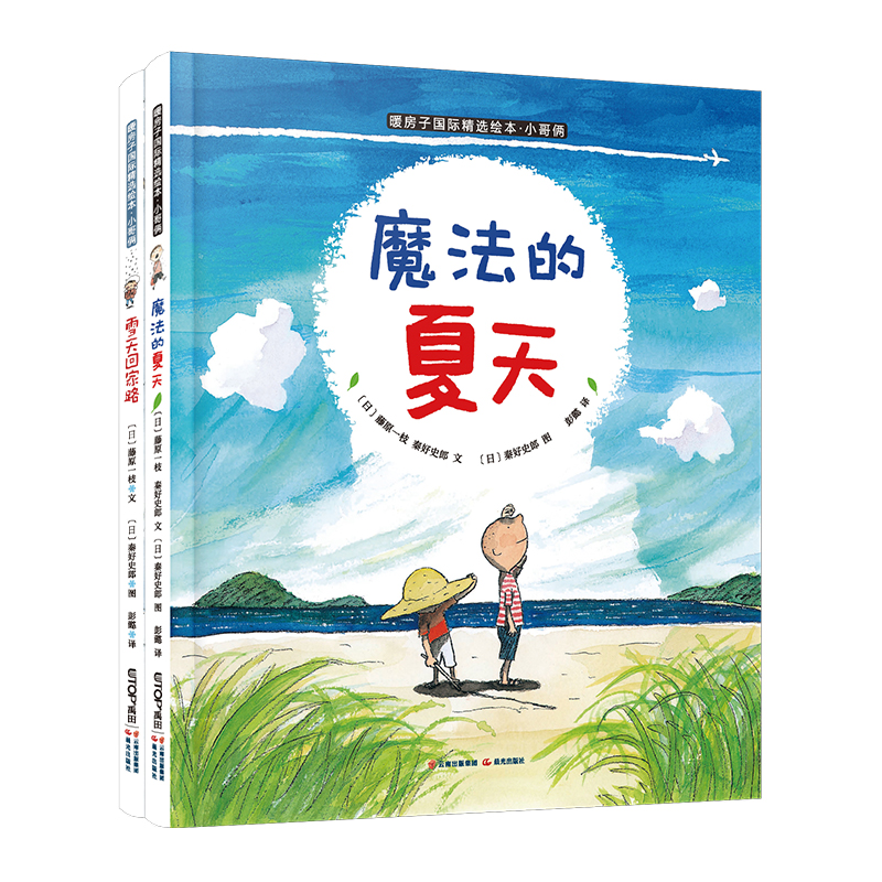 魔法的夏天（精）/暖房子国际精选绘本