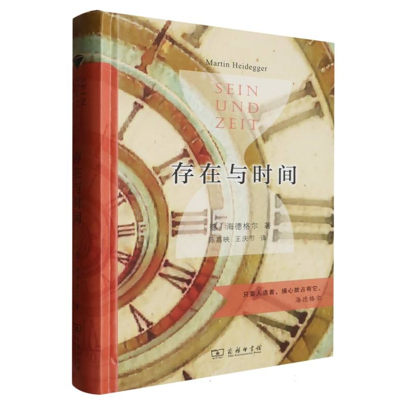 存在与时间（精）