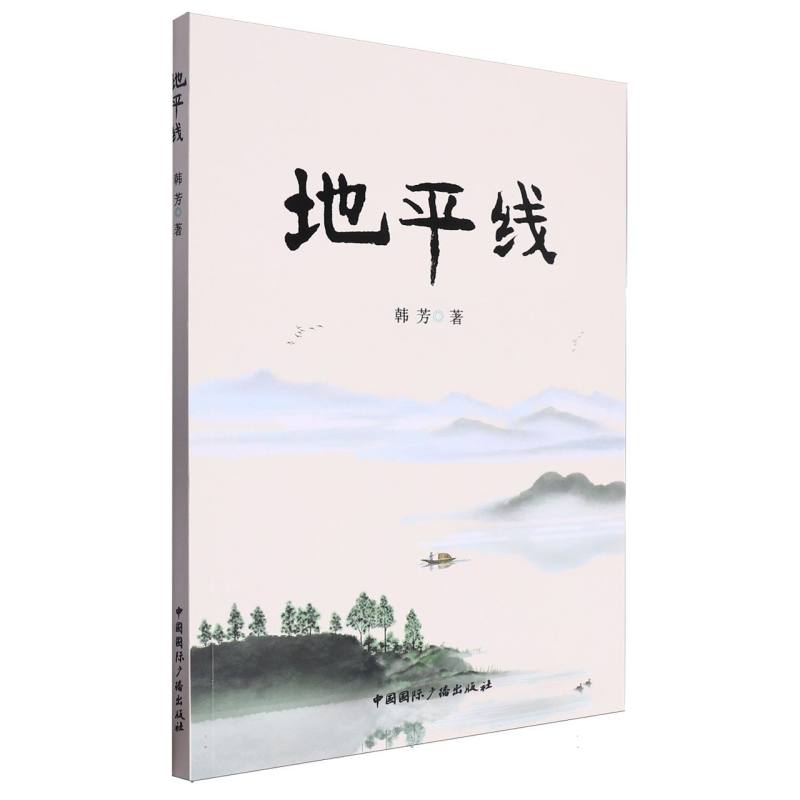 地平线