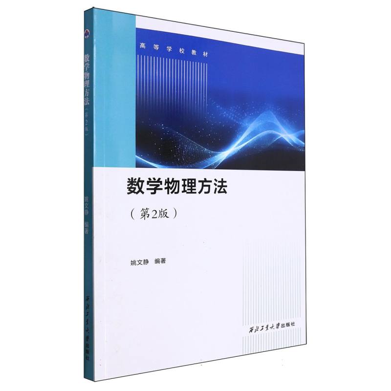 数学物理方法