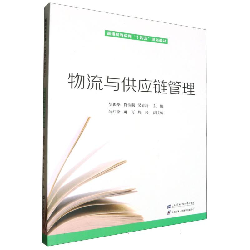 物流与供应链管理