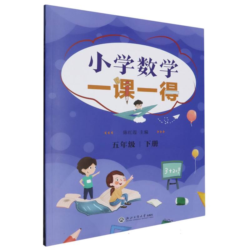 小学数学一课一得（5下）