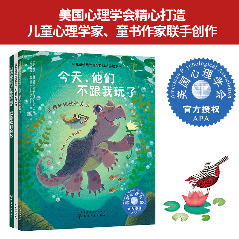 他们不跟我玩了（套装3册）