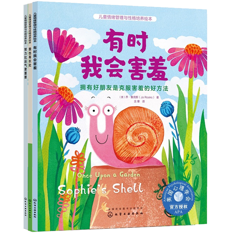 有时我会害羞（套装3册）