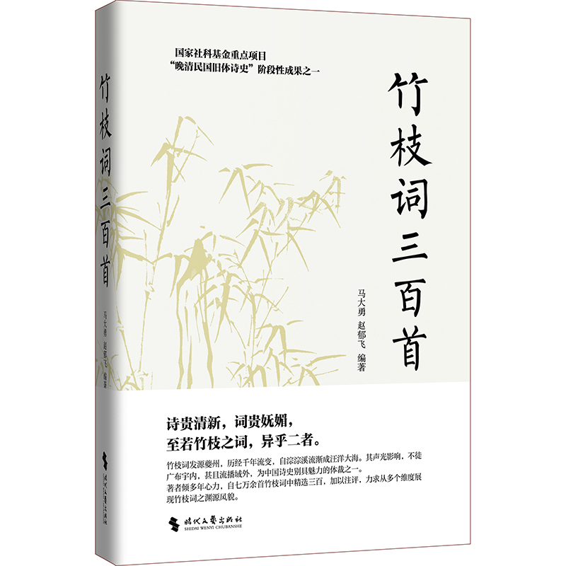 竹枝词三百首(精)