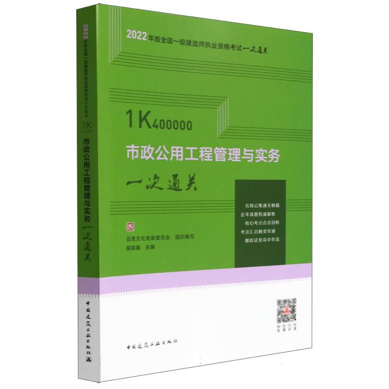 2022年版全国一级建造师执业资格考试（2022版）