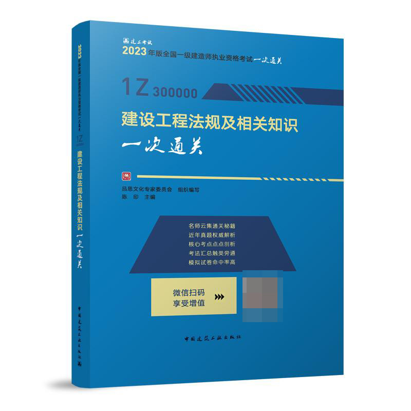 2023建设工程法规及相关知识