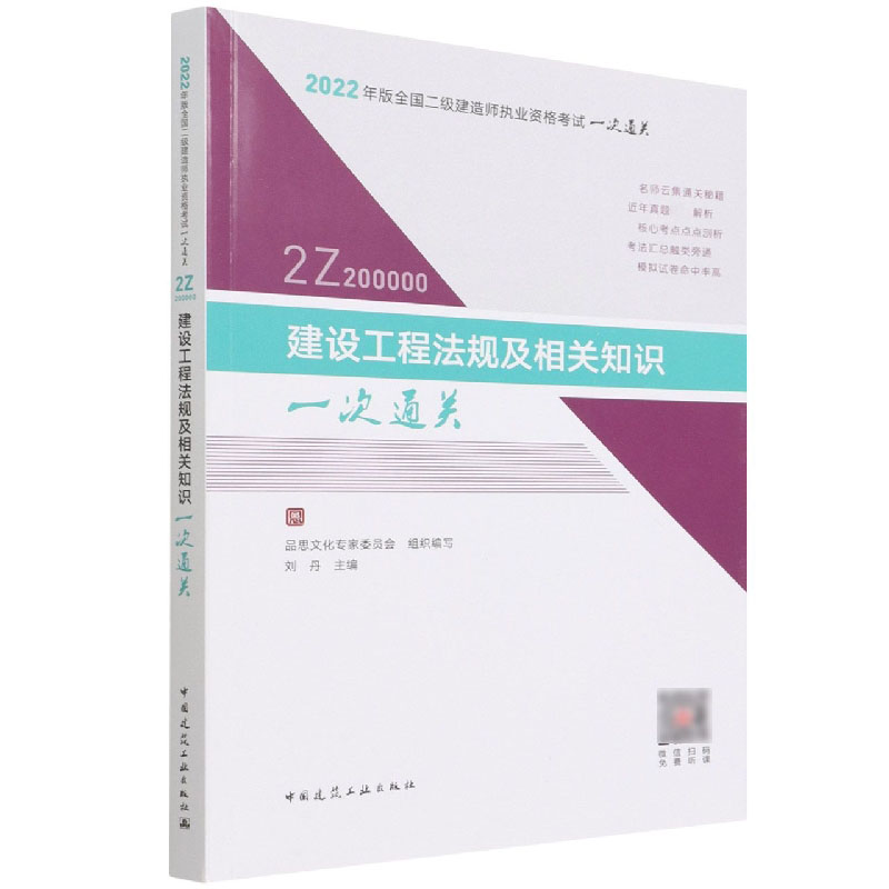 建设工程法规及相关知识