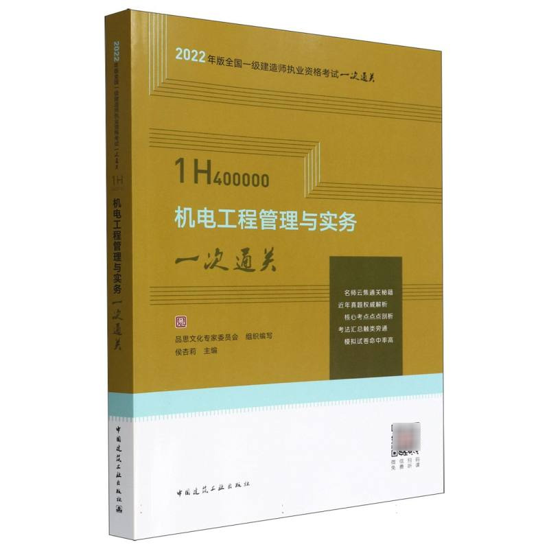 2022年版全国一级建造师执业资格考试（2022版）