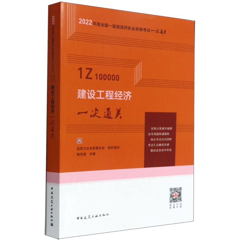 2022年版全国一级建造师执业资格考试（2022版）