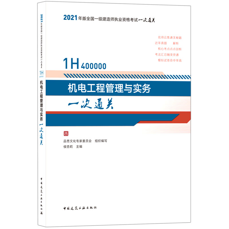 机电工程管理与实务