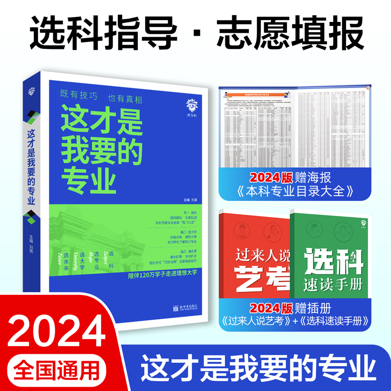 2024这才是我要的专业