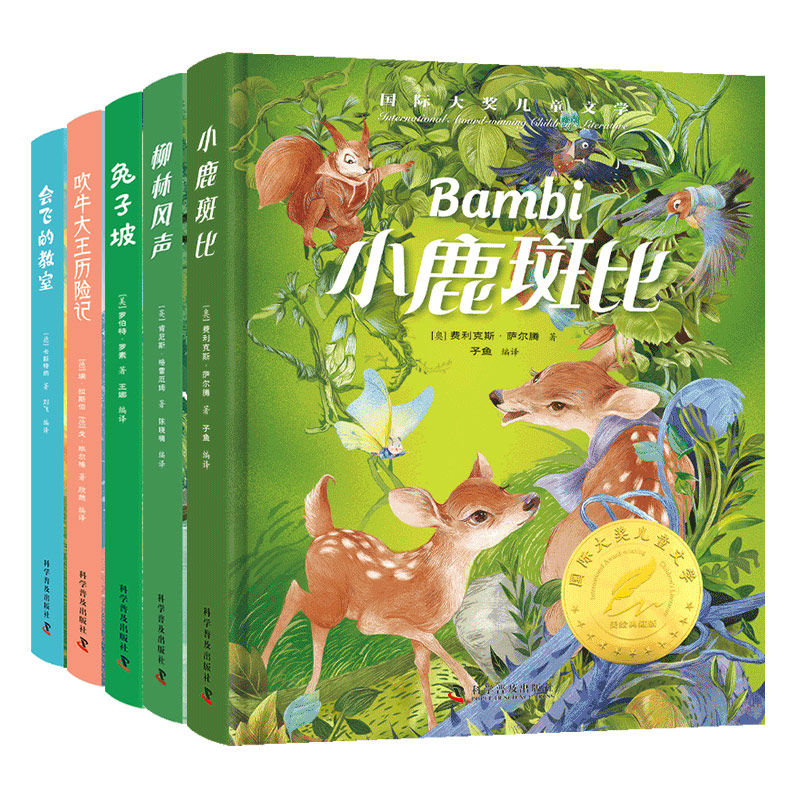国际大奖儿童文学第一辑（全五册）
