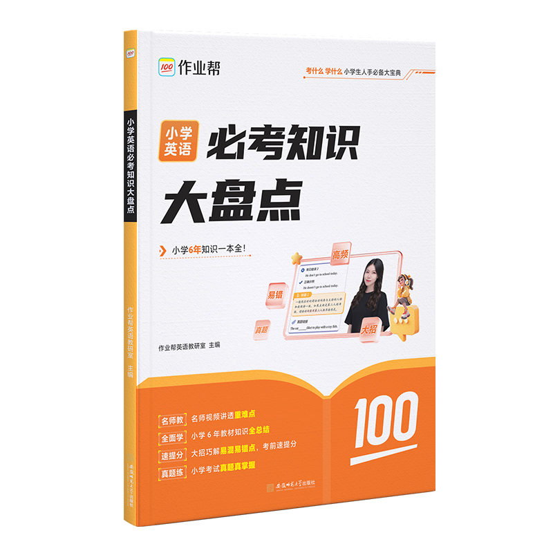 小学英语  必考知识  大盘点