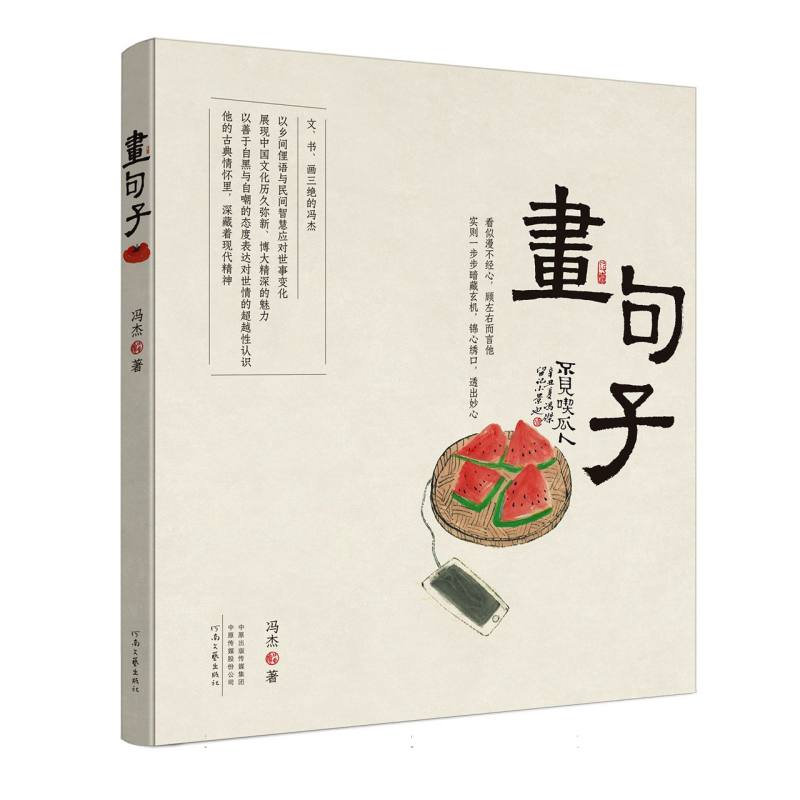 画句子