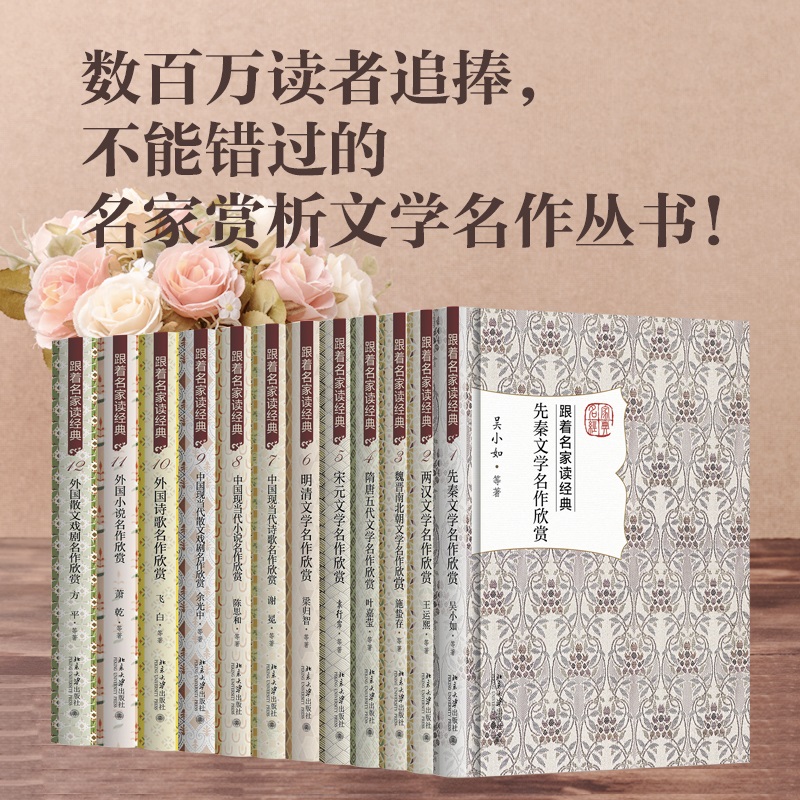 跟着名家读经典（全12册）