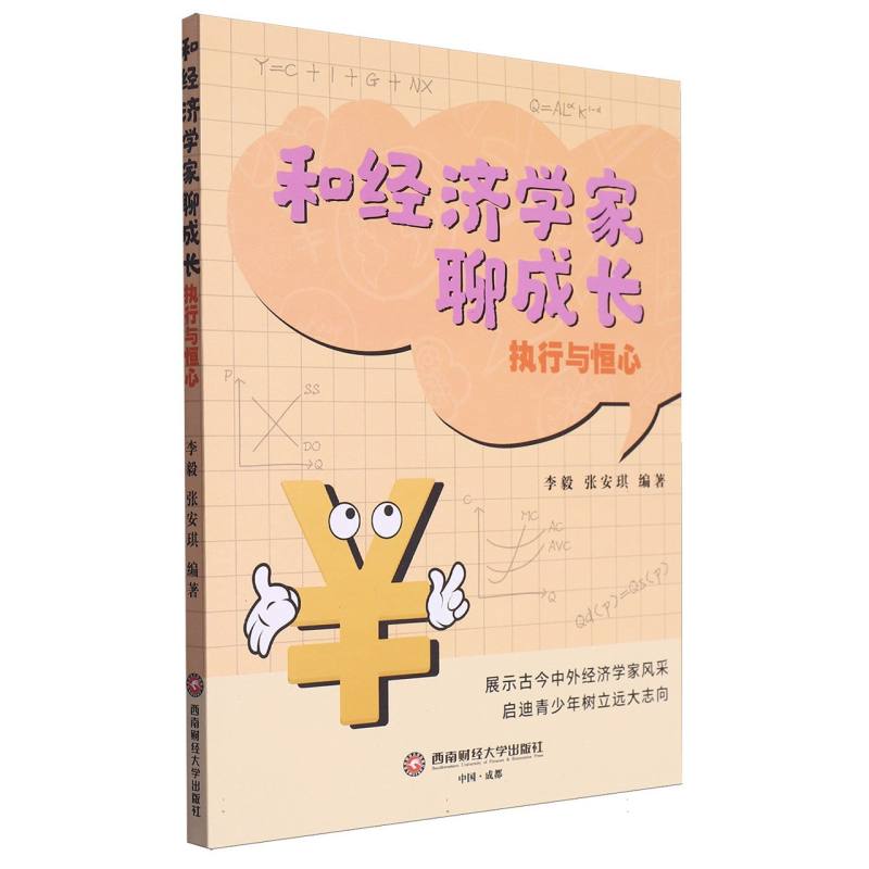 和经济学家聊成长：执行与恒心