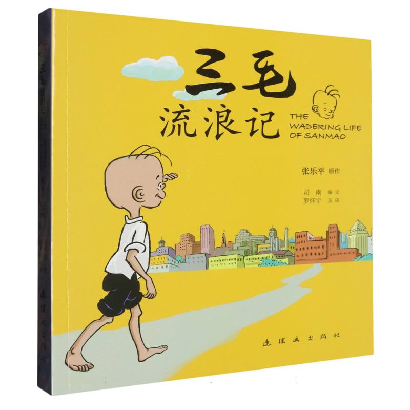 三毛流浪记