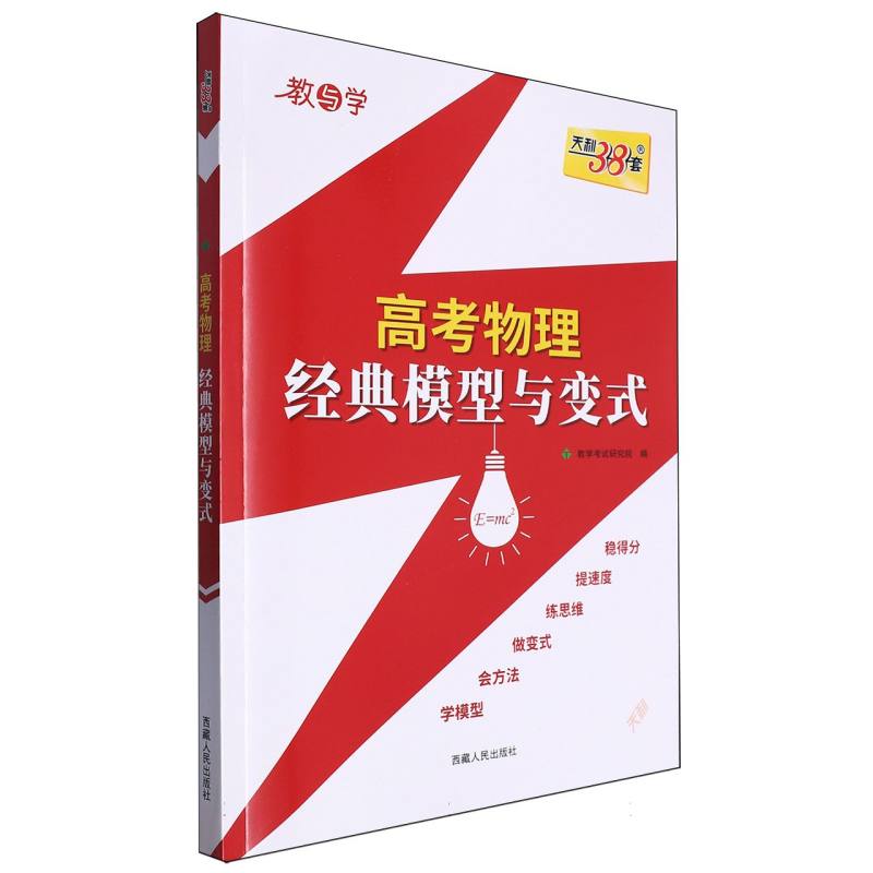 （2025）高考物理·经典模型与变式