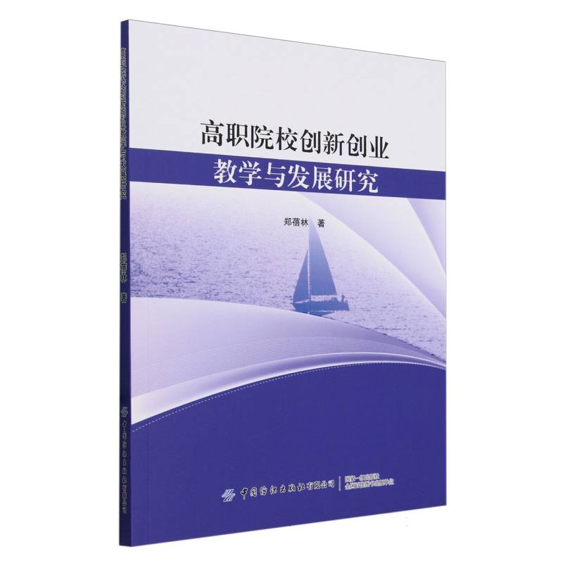 高职院校创新创业教学与发展研究