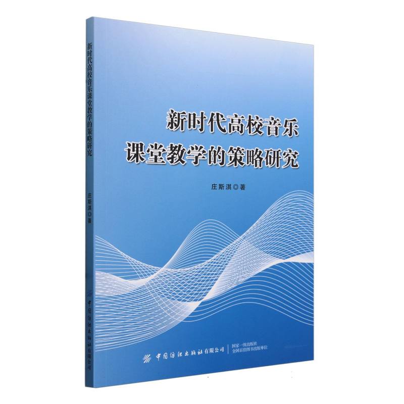 新时代高校音乐课堂教学的策略研究