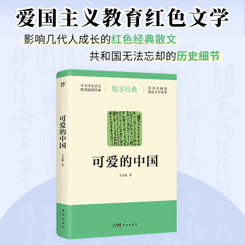 可爱的中国