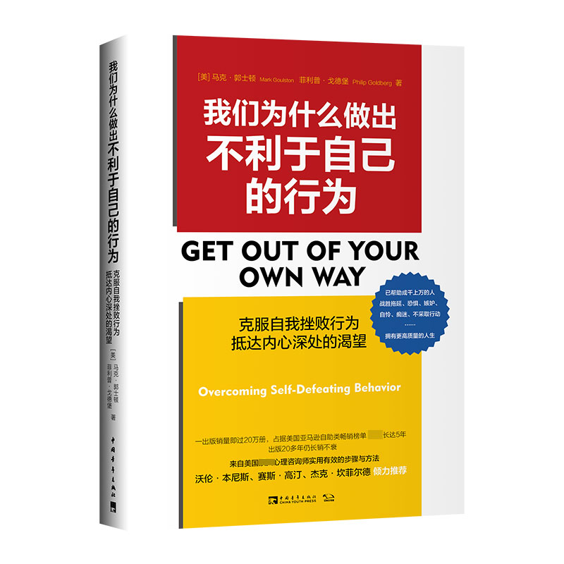 我们为什么做出不利于自己的行为(克服自我挫败行为抵达内心深处的渴望)