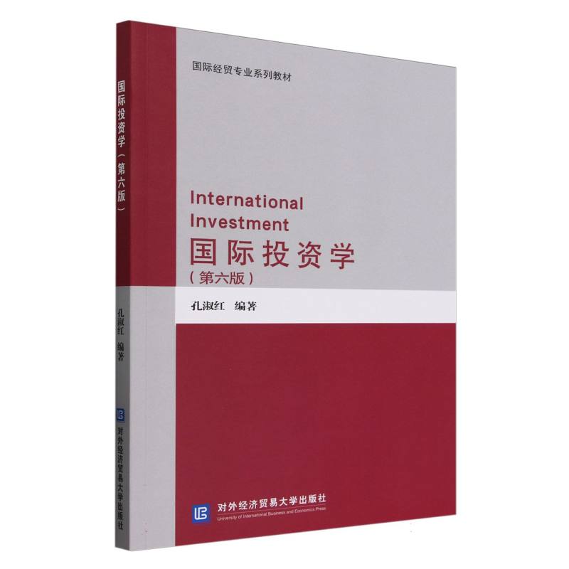 国际投资学(第六版)