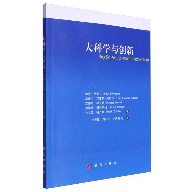 大科学与创新