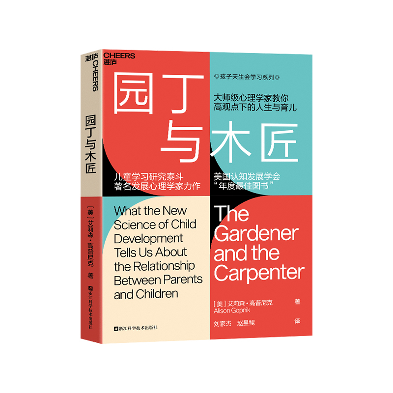 园丁与木匠