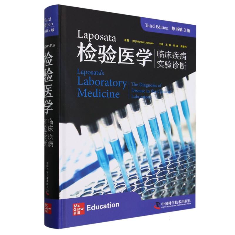 Laposata检验医学