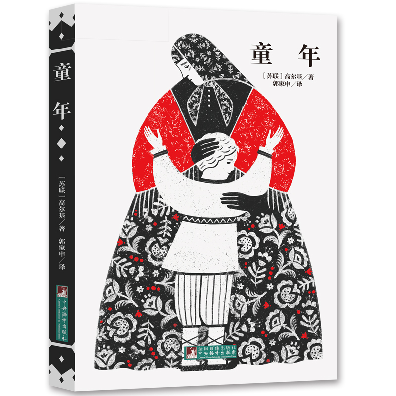 经典新读 童年