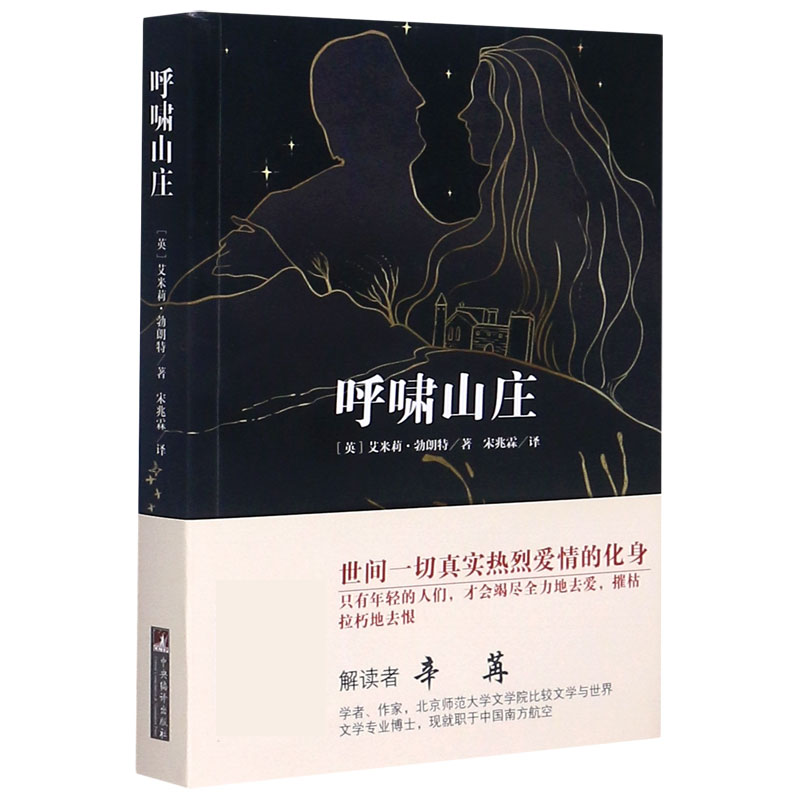 呼啸山庄