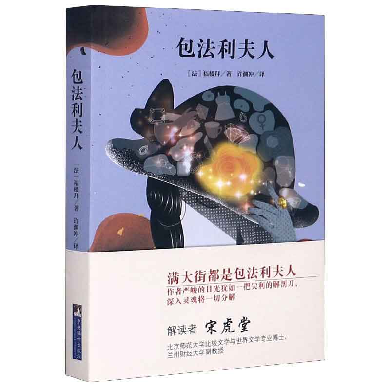包法利夫人