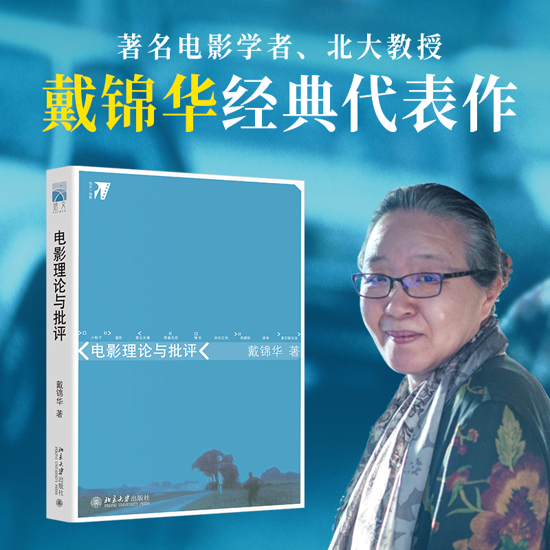 电影理论与批评