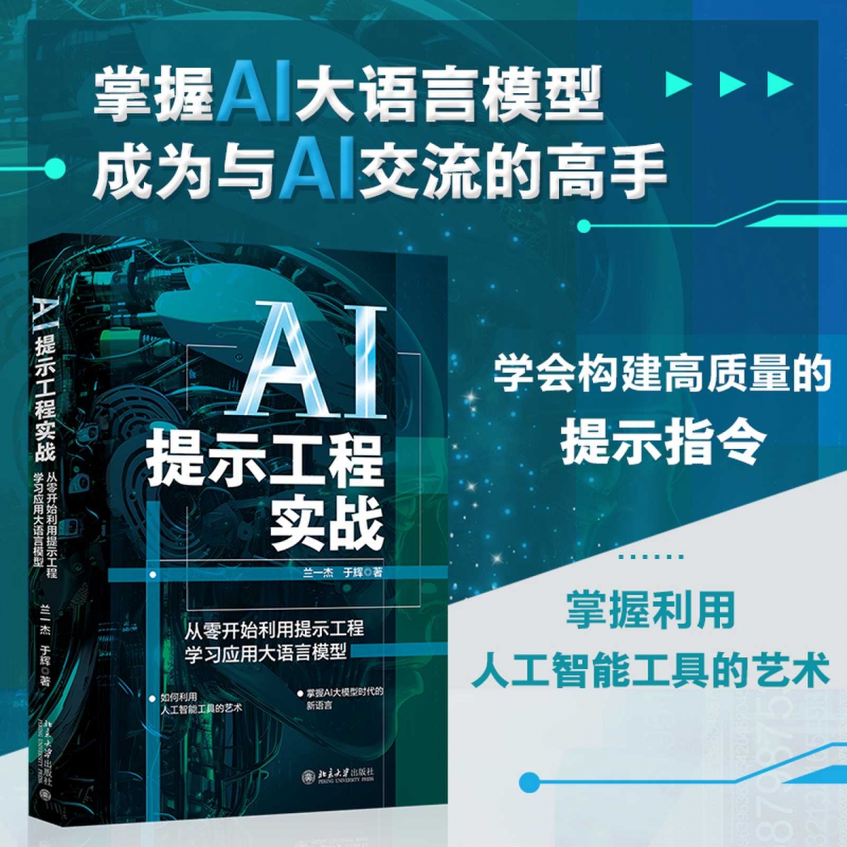 AI提示工程实战：从零开始利用提示工程学习应用大语言模型