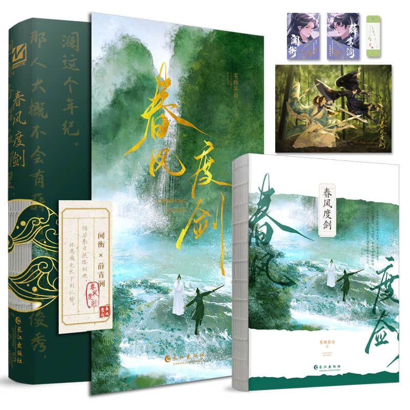 春风度剑亲签版飞机盒