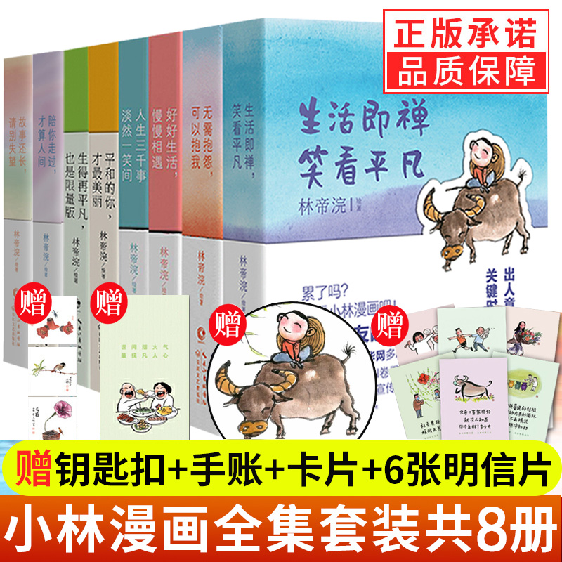 小林漫画·在人间（全八册）