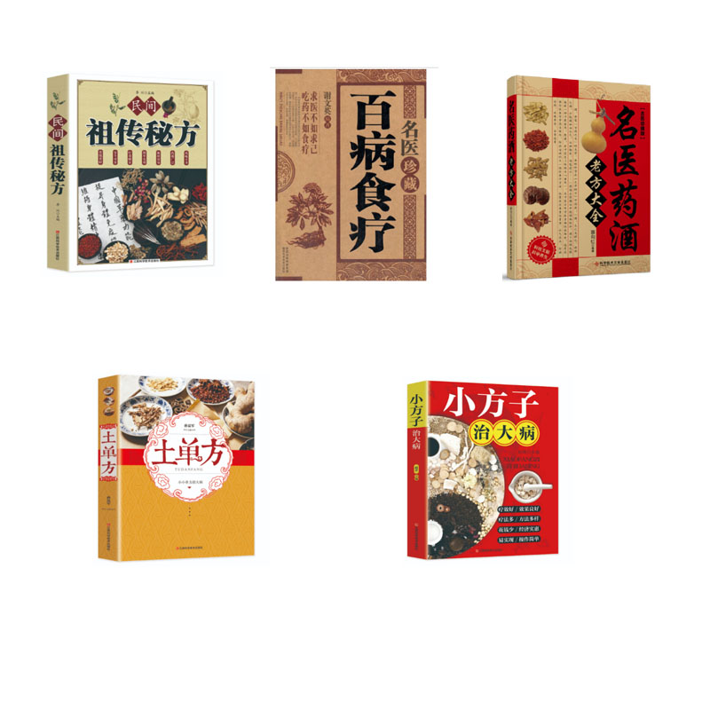 【全5册】名医珍藏百病食疗