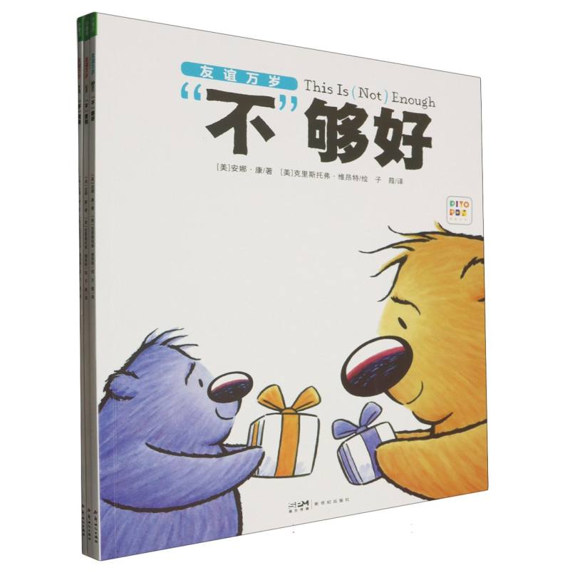 友谊万岁(全3册)(平装)(点读版)