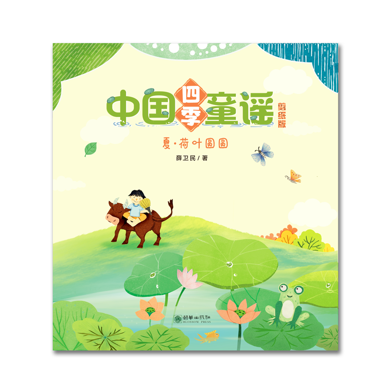 夏·荷叶圆圆