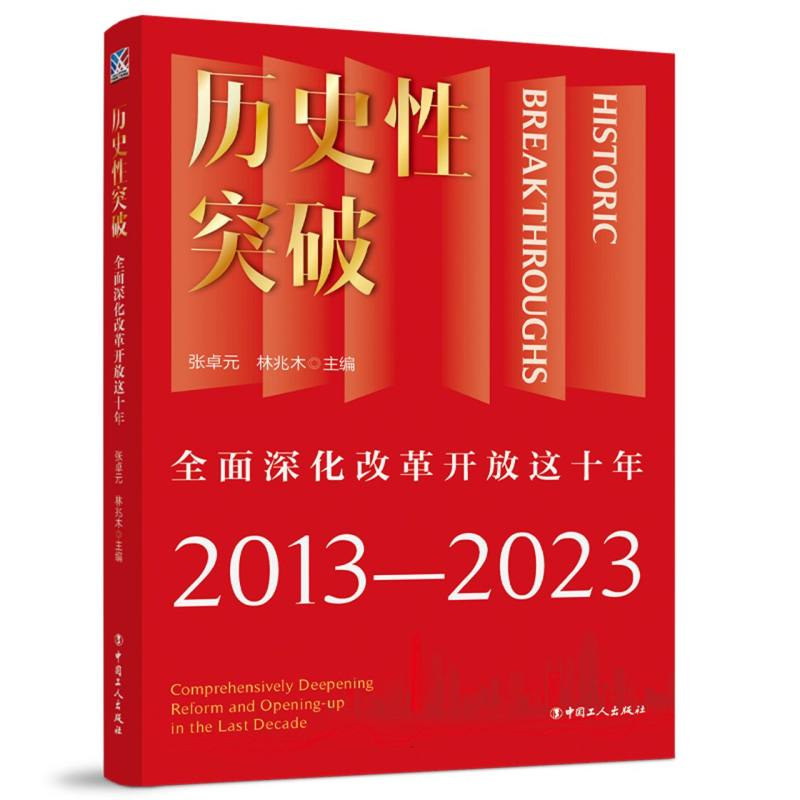 历史性突破