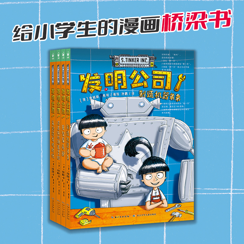 发明公司(共4册)