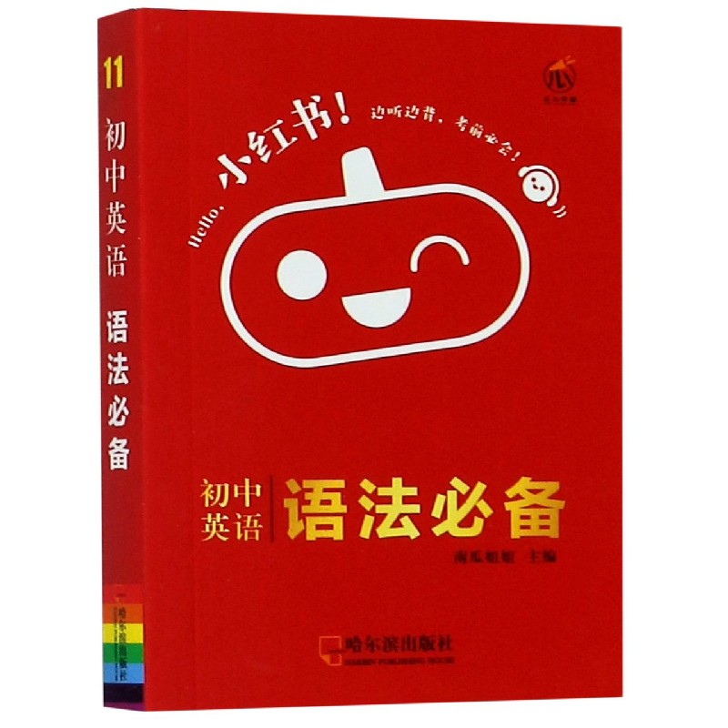初中英语语法必备/小红书