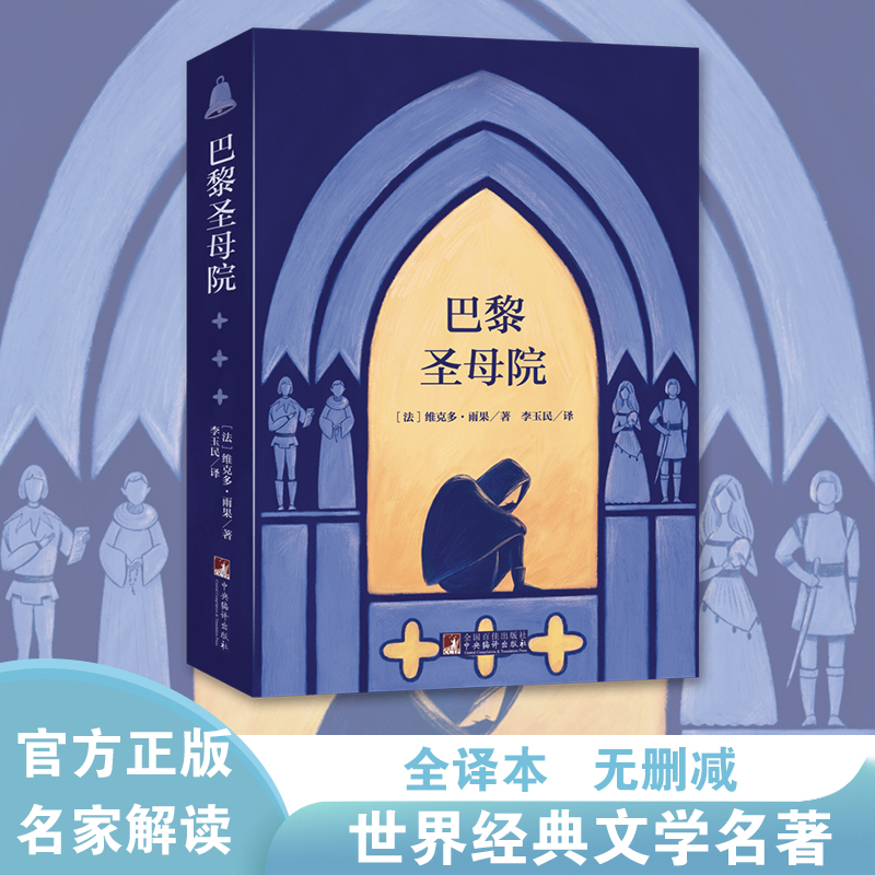 巴黎圣母院