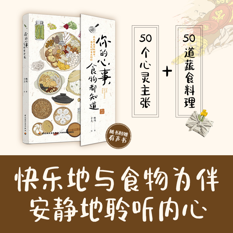 你的心事,食物都知道