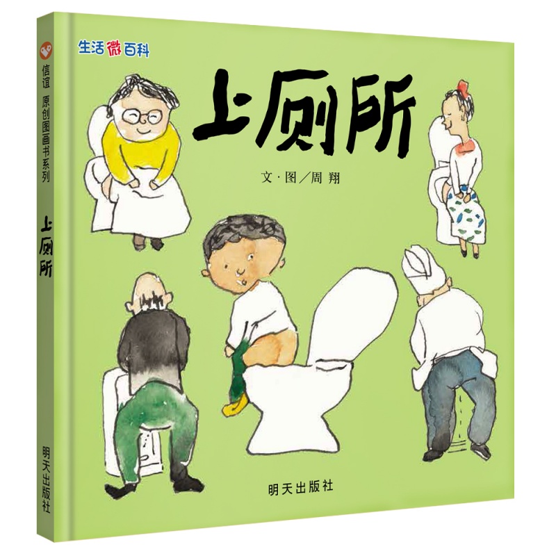 上厕所（精）/生活微百科
