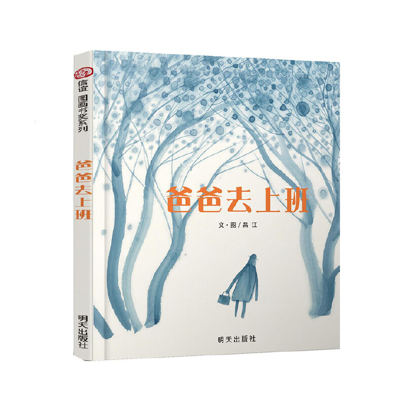 爸爸去上班（精）